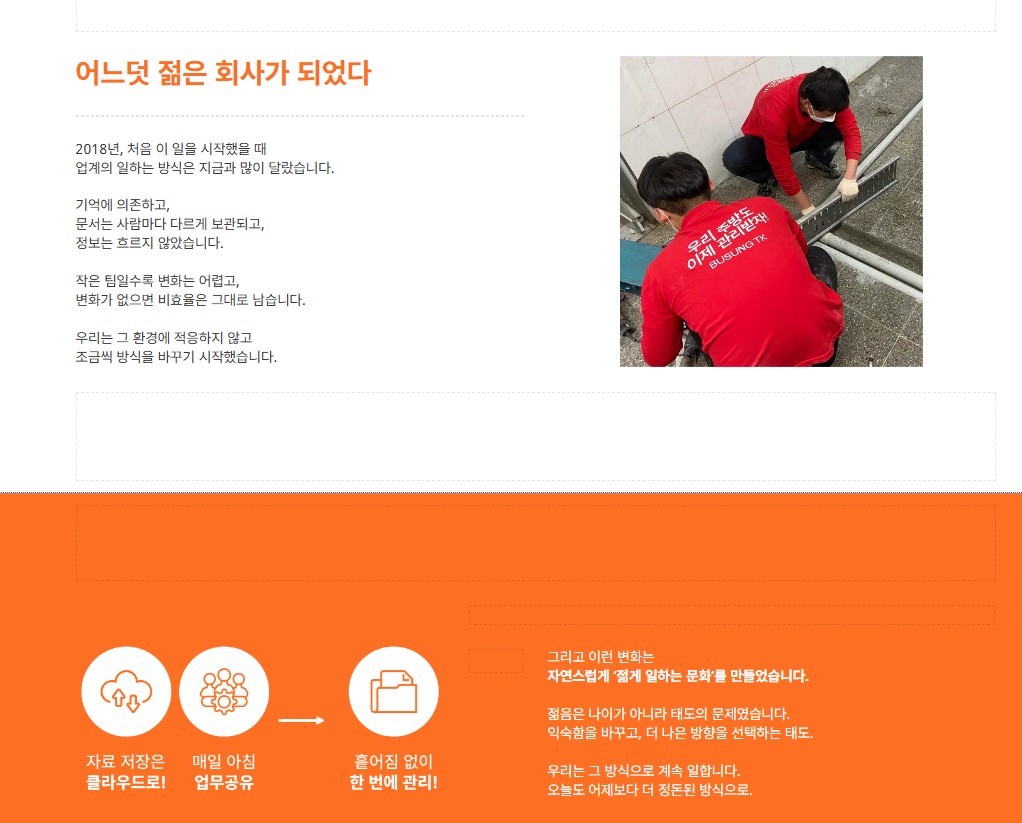 어느덧 젊은 회사가 되었다